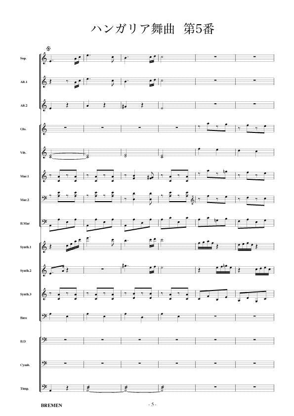 ハンガリア舞曲 第5番