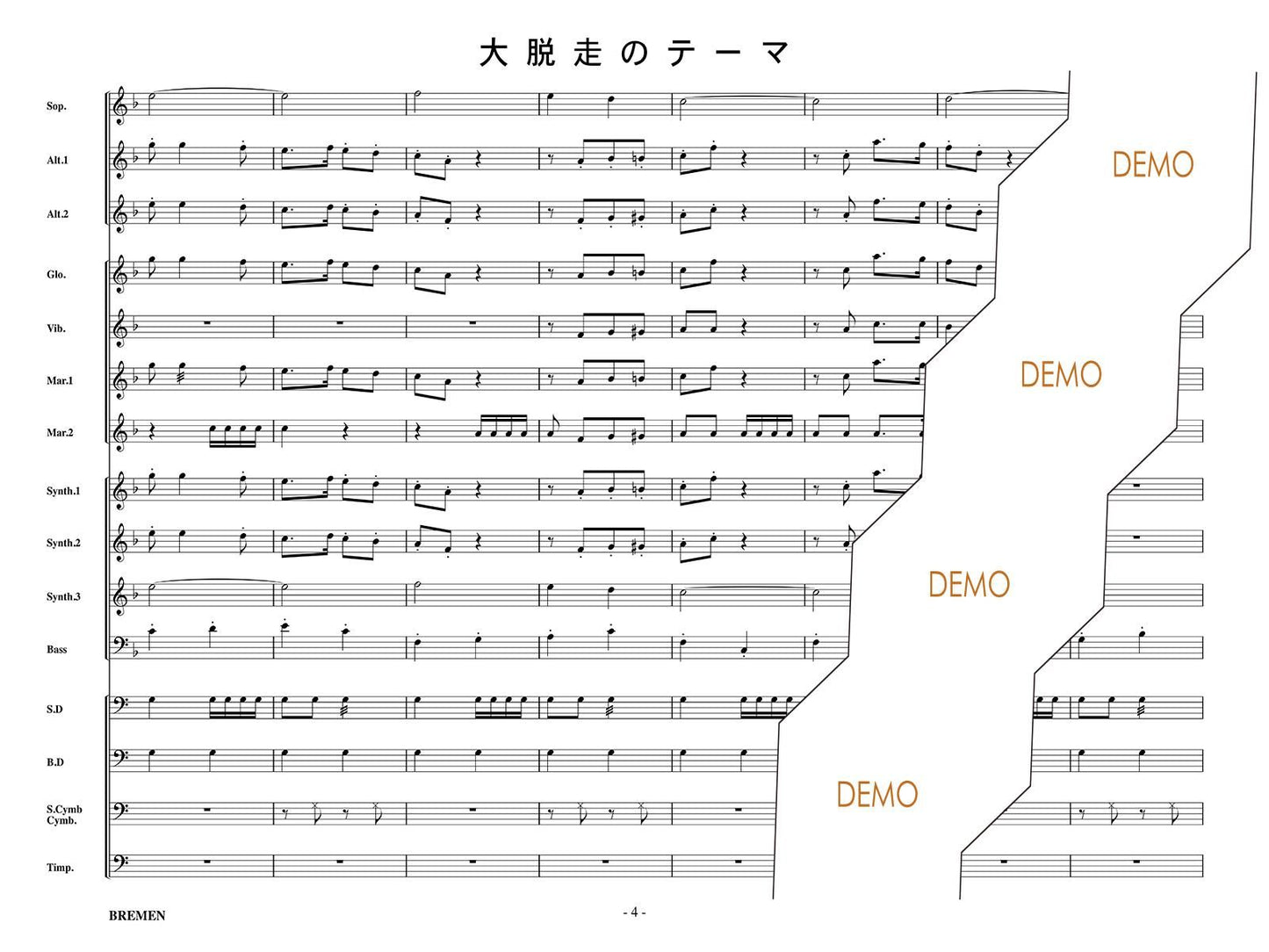大脱走のテーマ