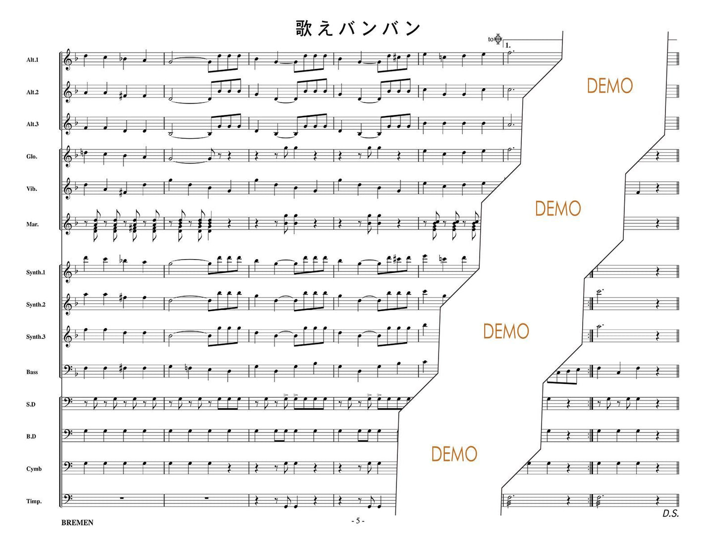 歌えバンバン