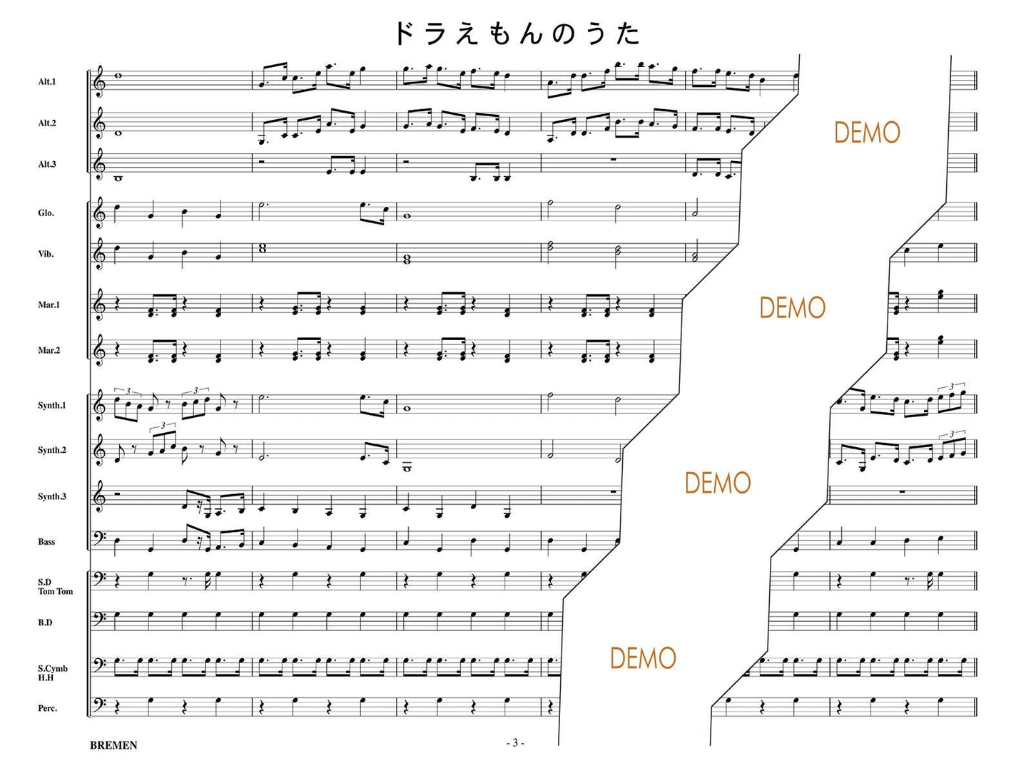 ドラえもんのうた