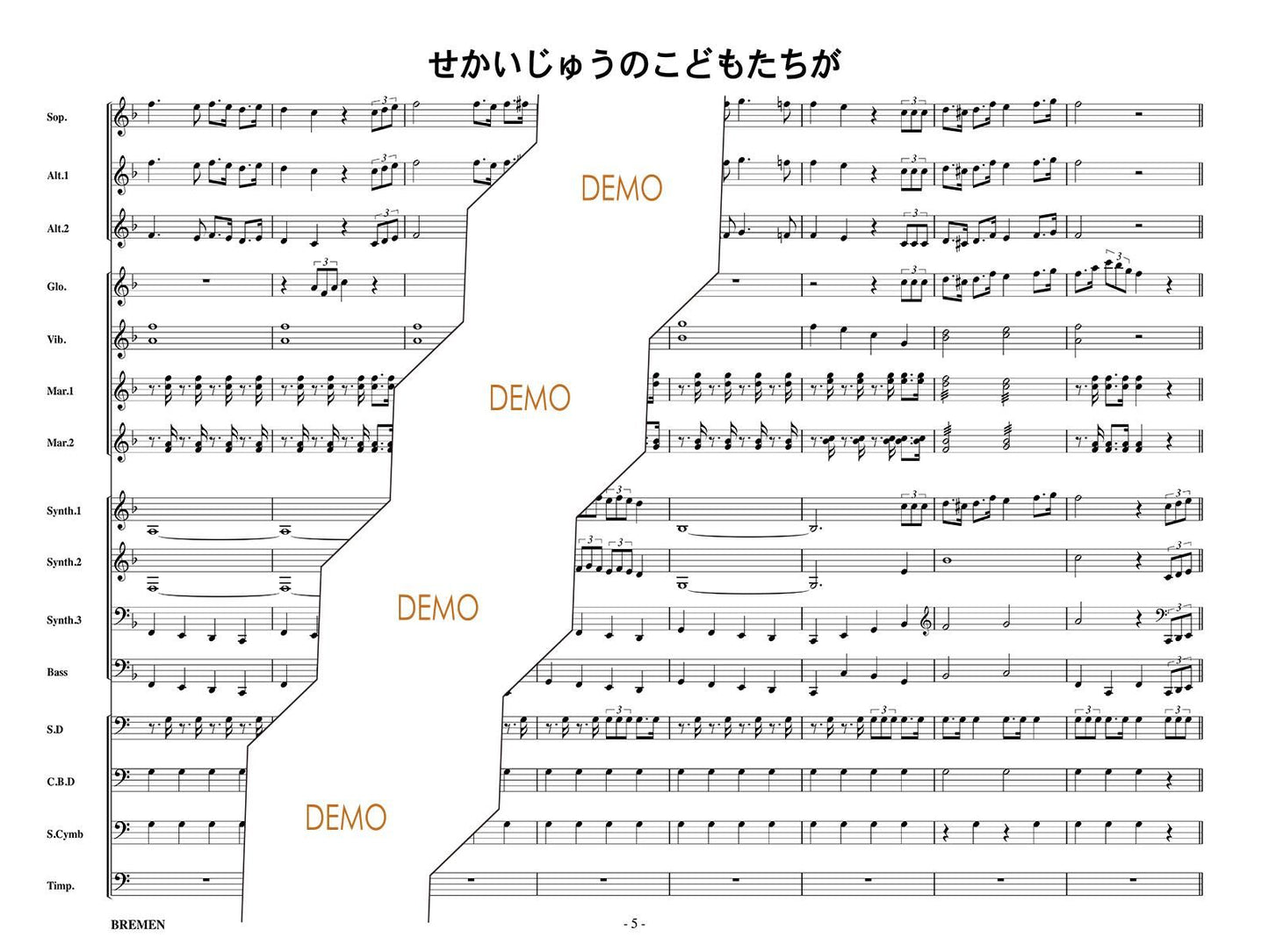せかいじゅうのこどもたちが