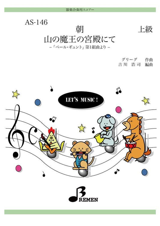 朝・山の魔王の宮殿にて