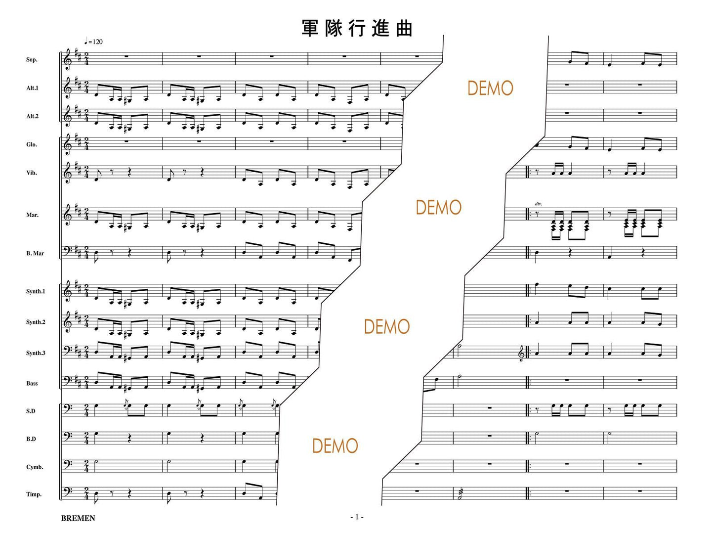 軍隊行進曲