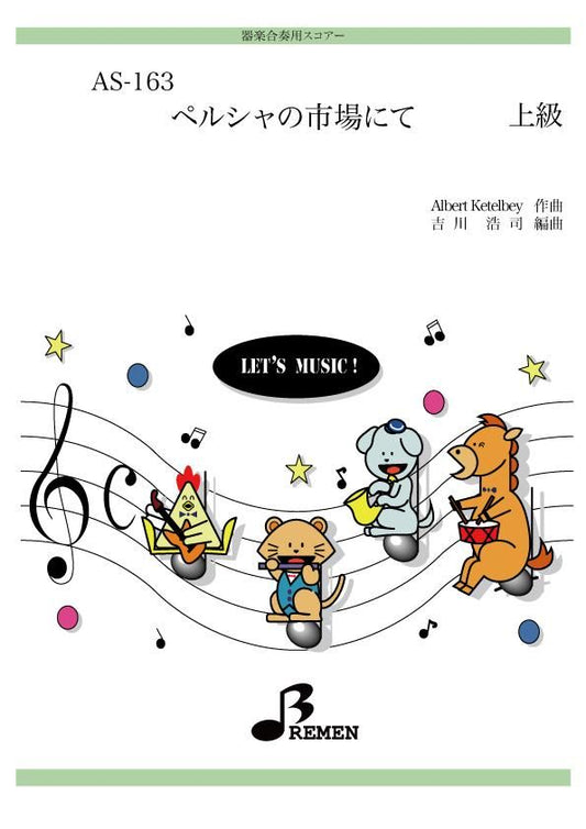 ペルシャの市場にて