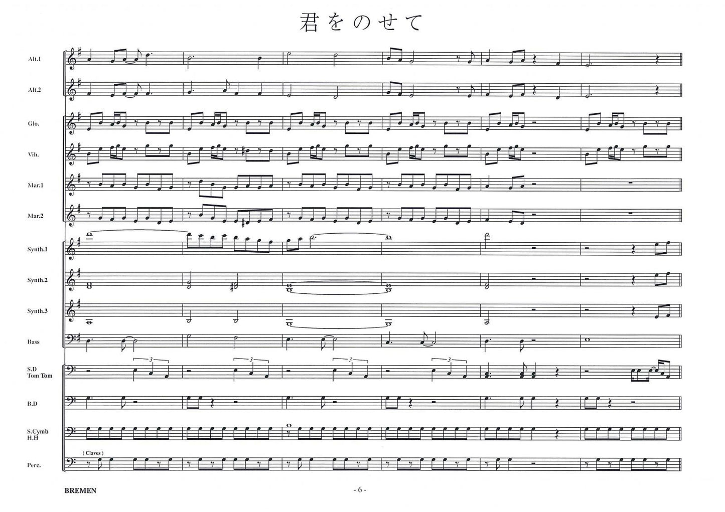 君をのせて