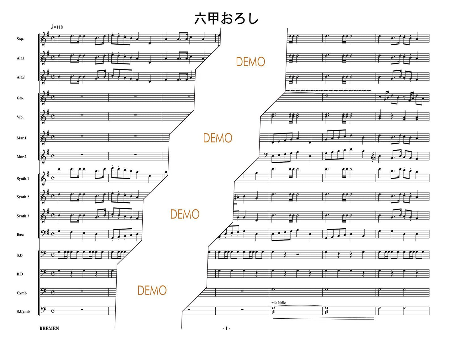 六甲おろし