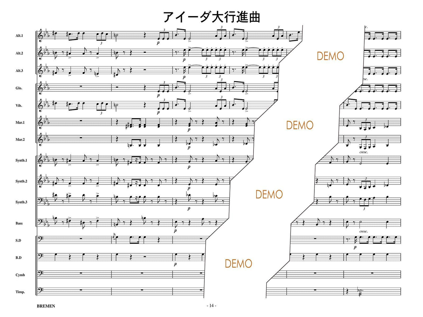 アイーダ大行進曲