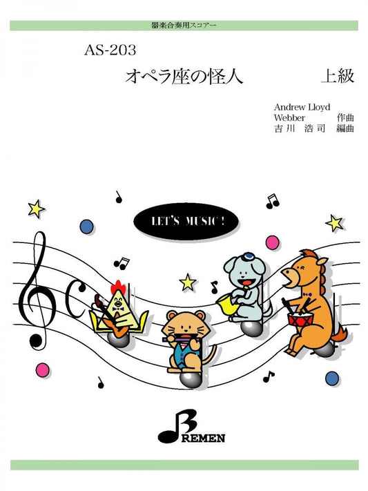 オペラ座の怪人