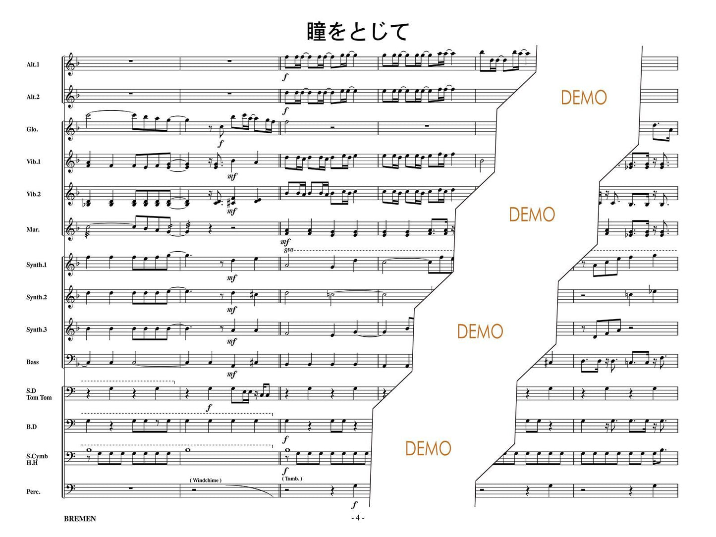瞳をとじて