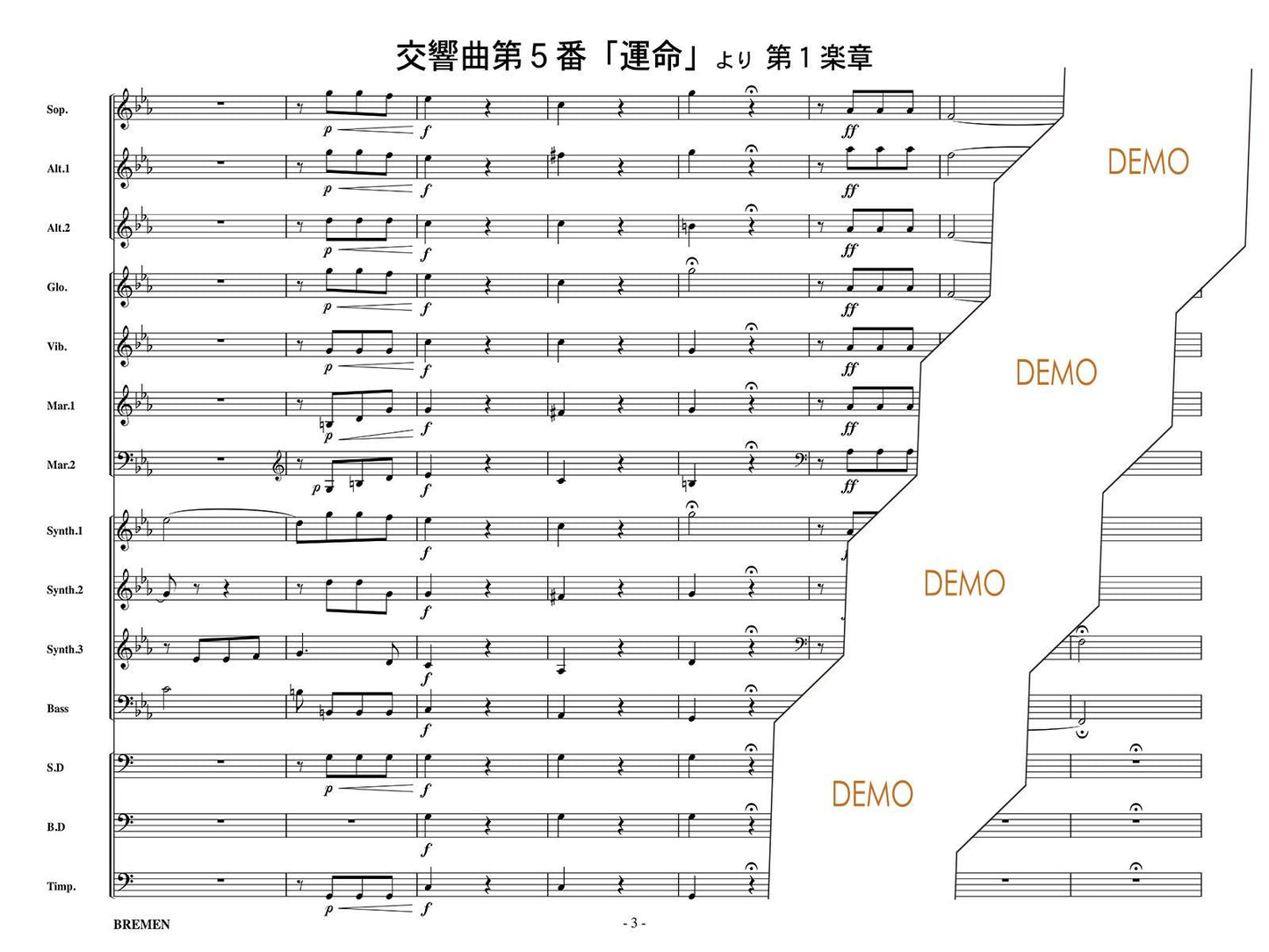 交響曲 第5番「運命」より 第1楽章