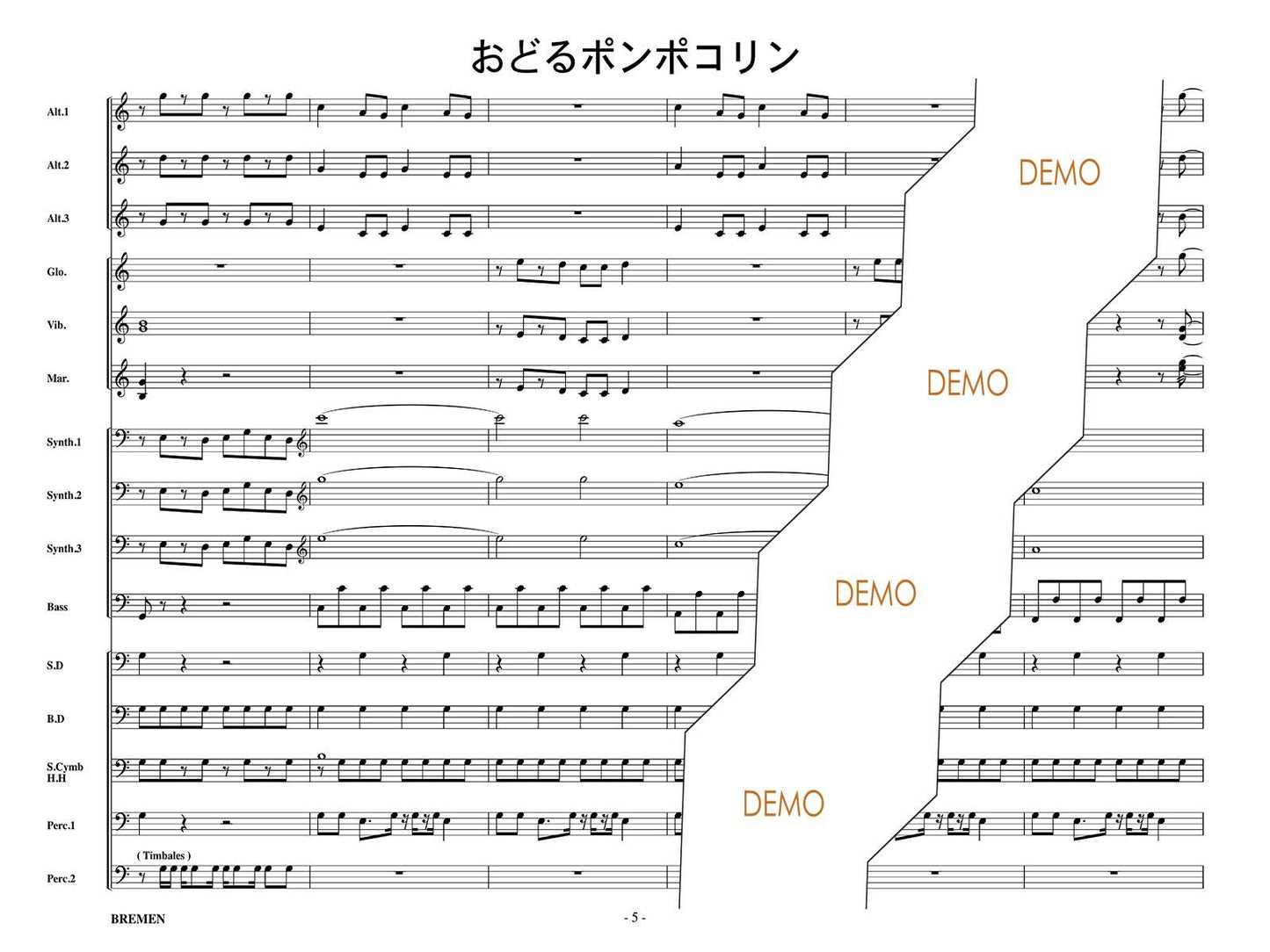 おどるポンポコリン