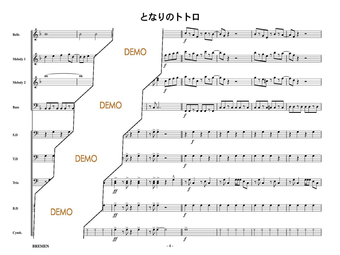 となりのトトロ