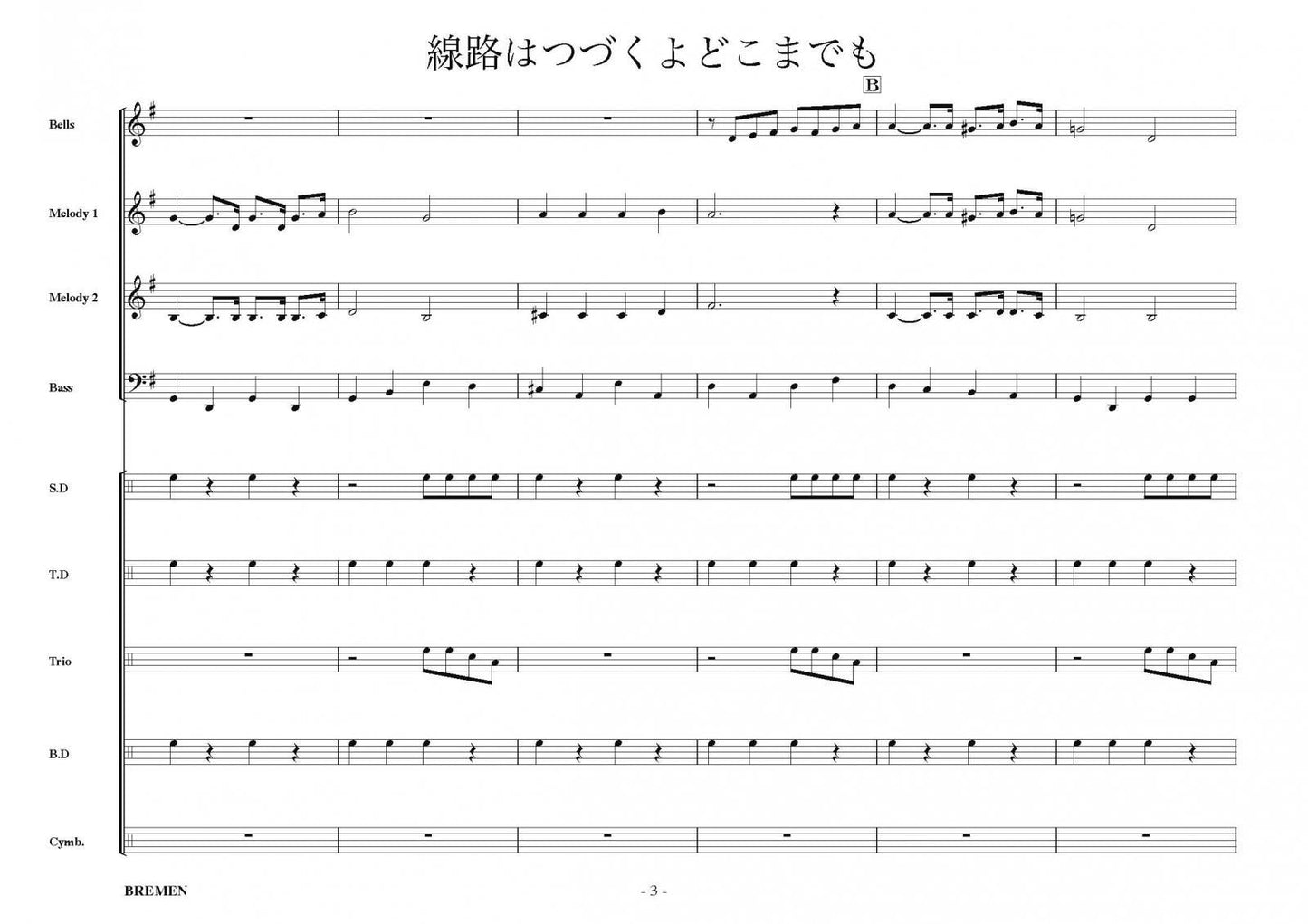 線路はつづくよどこまでも