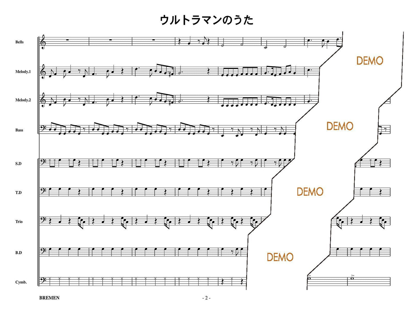 ウルトラマンのうた