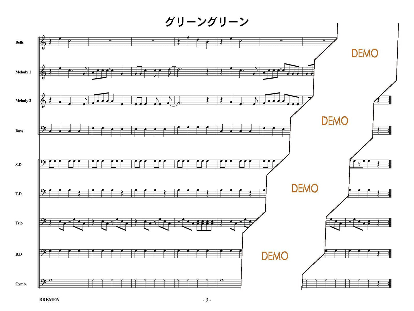 グリーングリーン