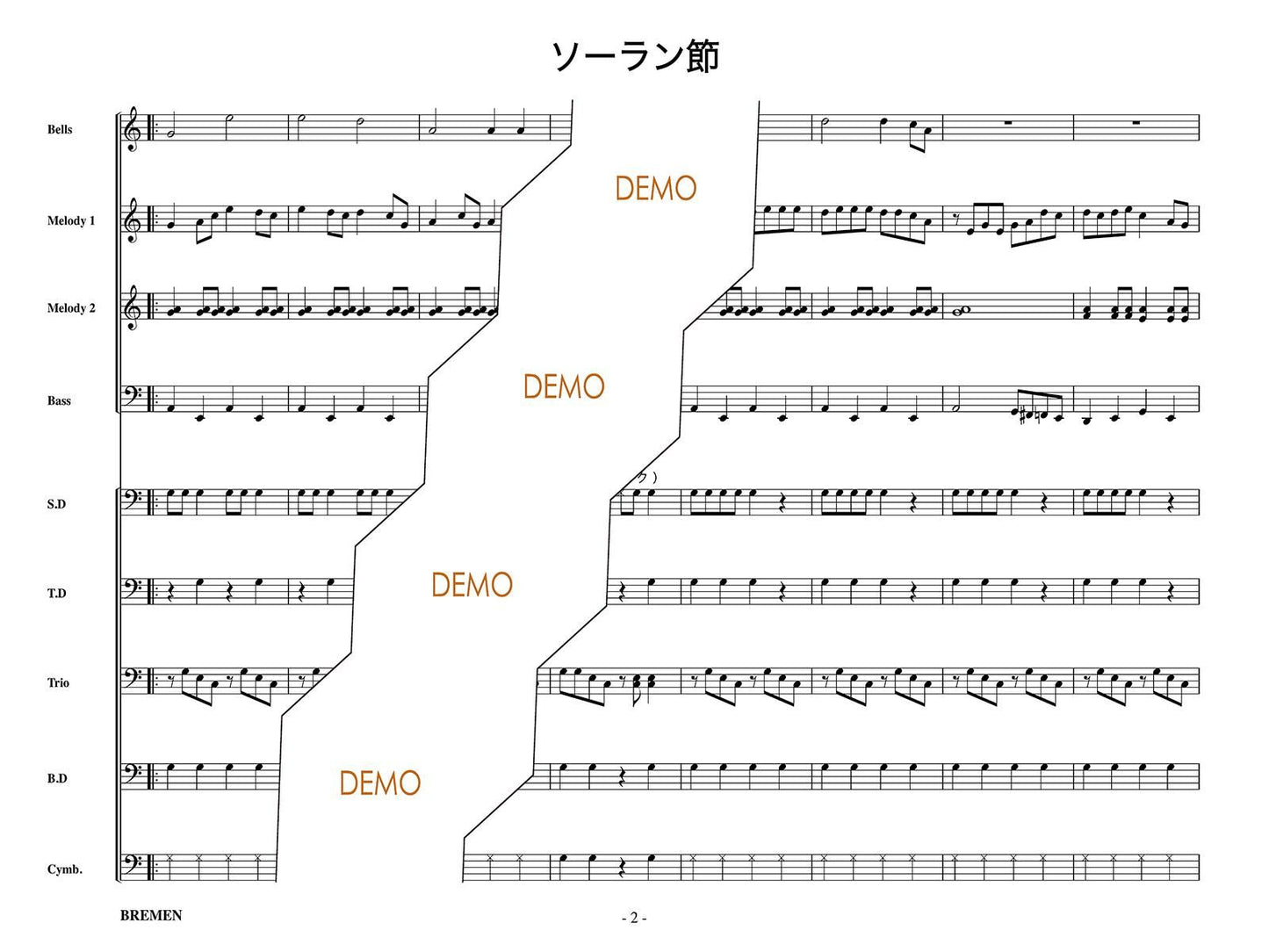 ソーラン節