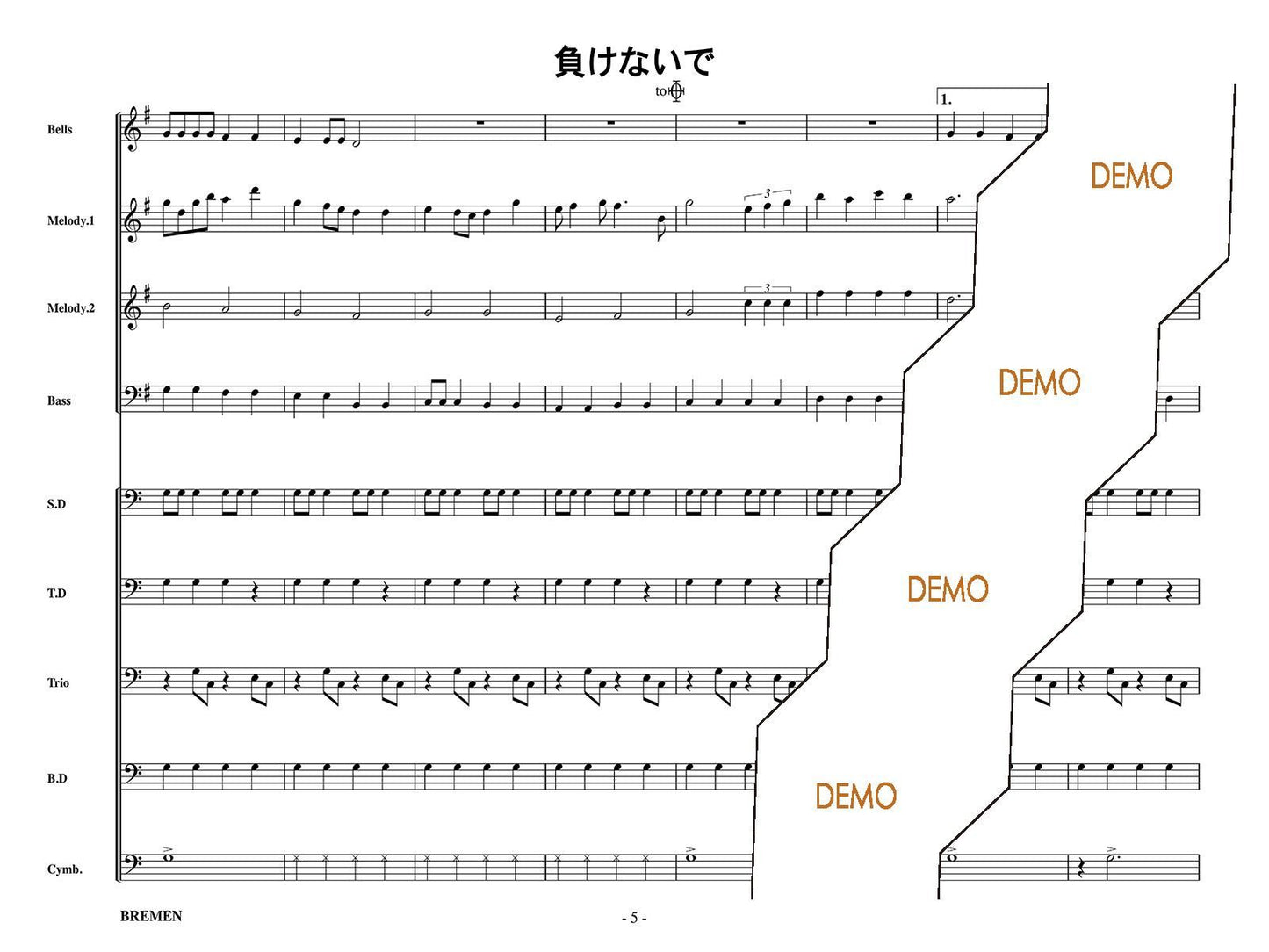 負けないで