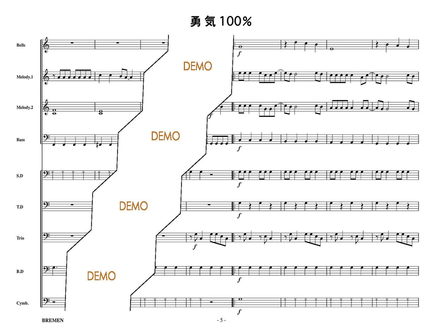 勇気100%