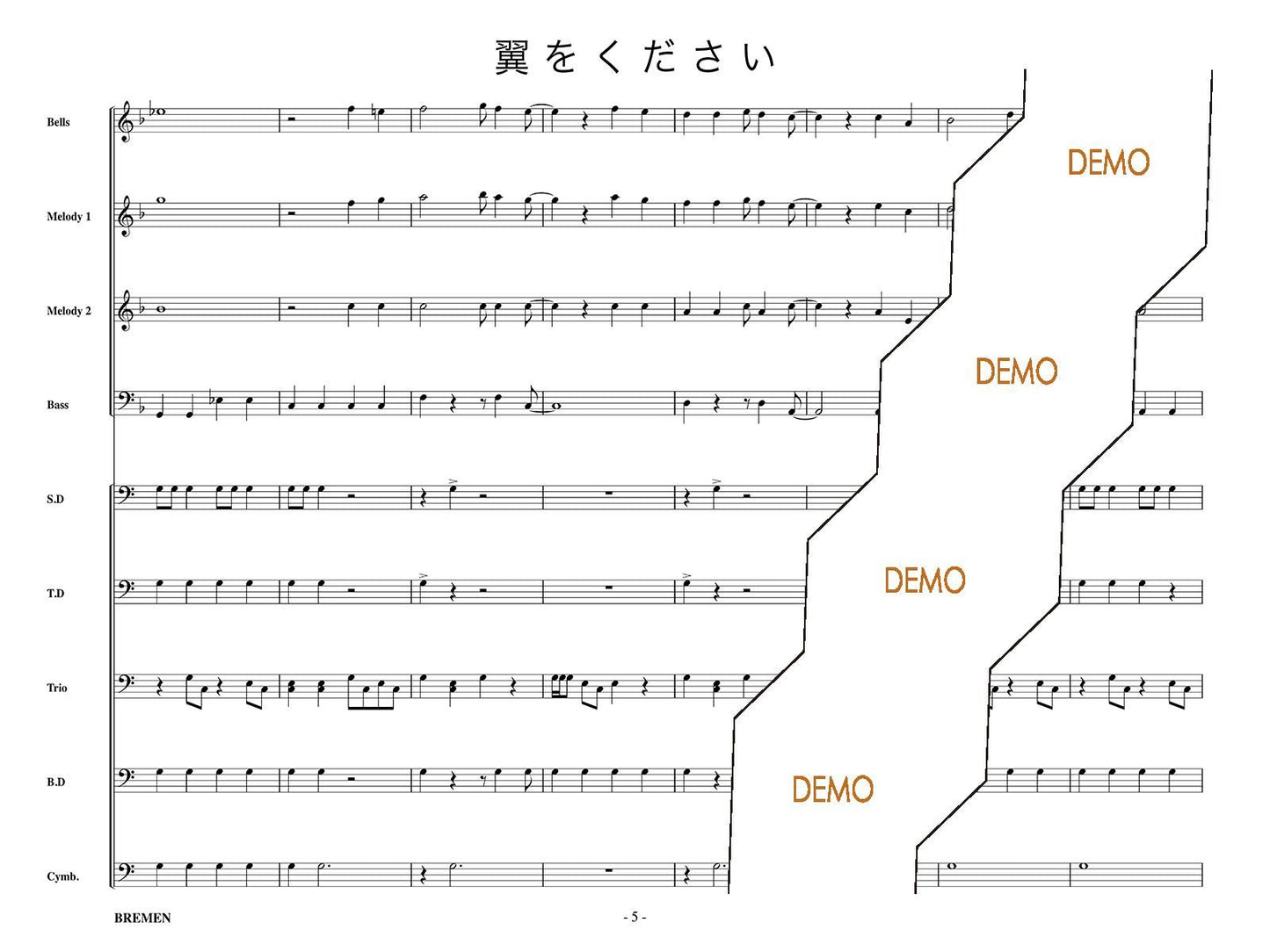 翼をください