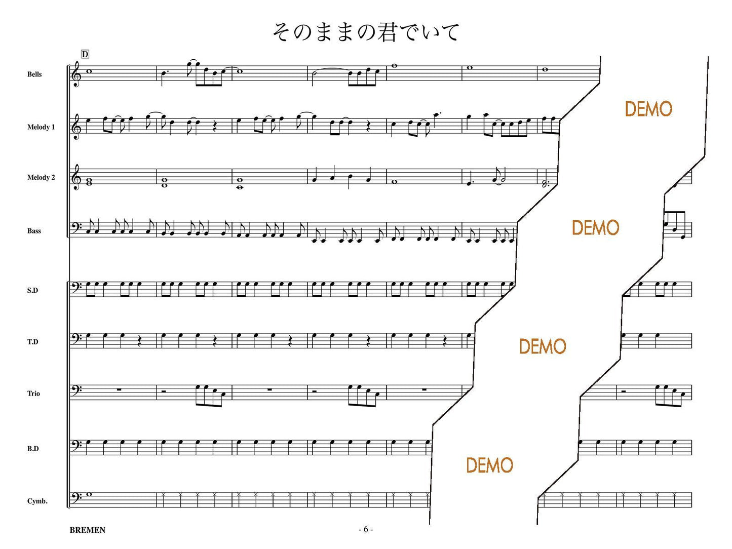 そのままの君でいて
