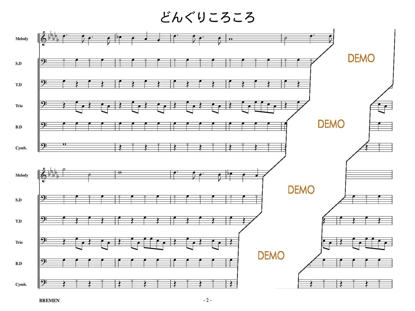 どんぐりころころ