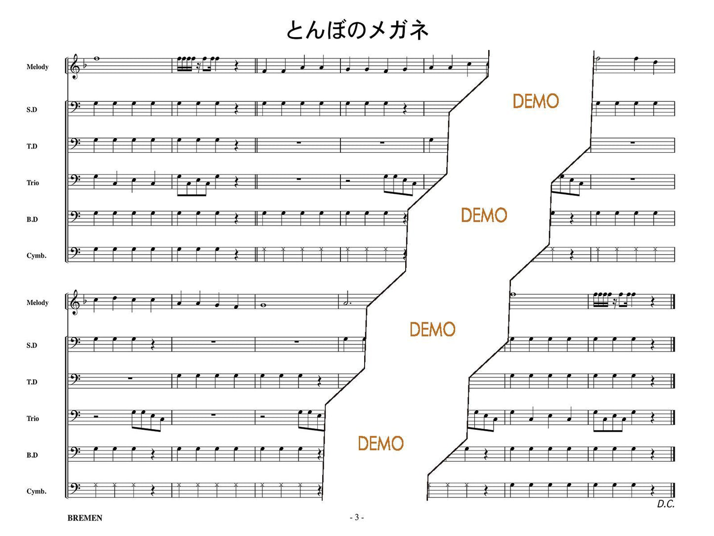とんぼのめがね