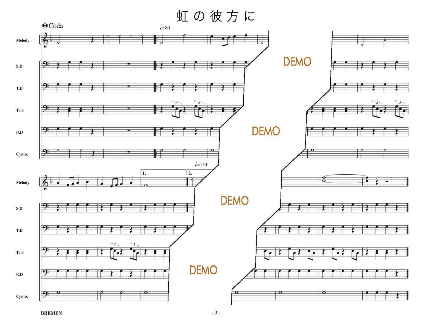 虹の彼方に