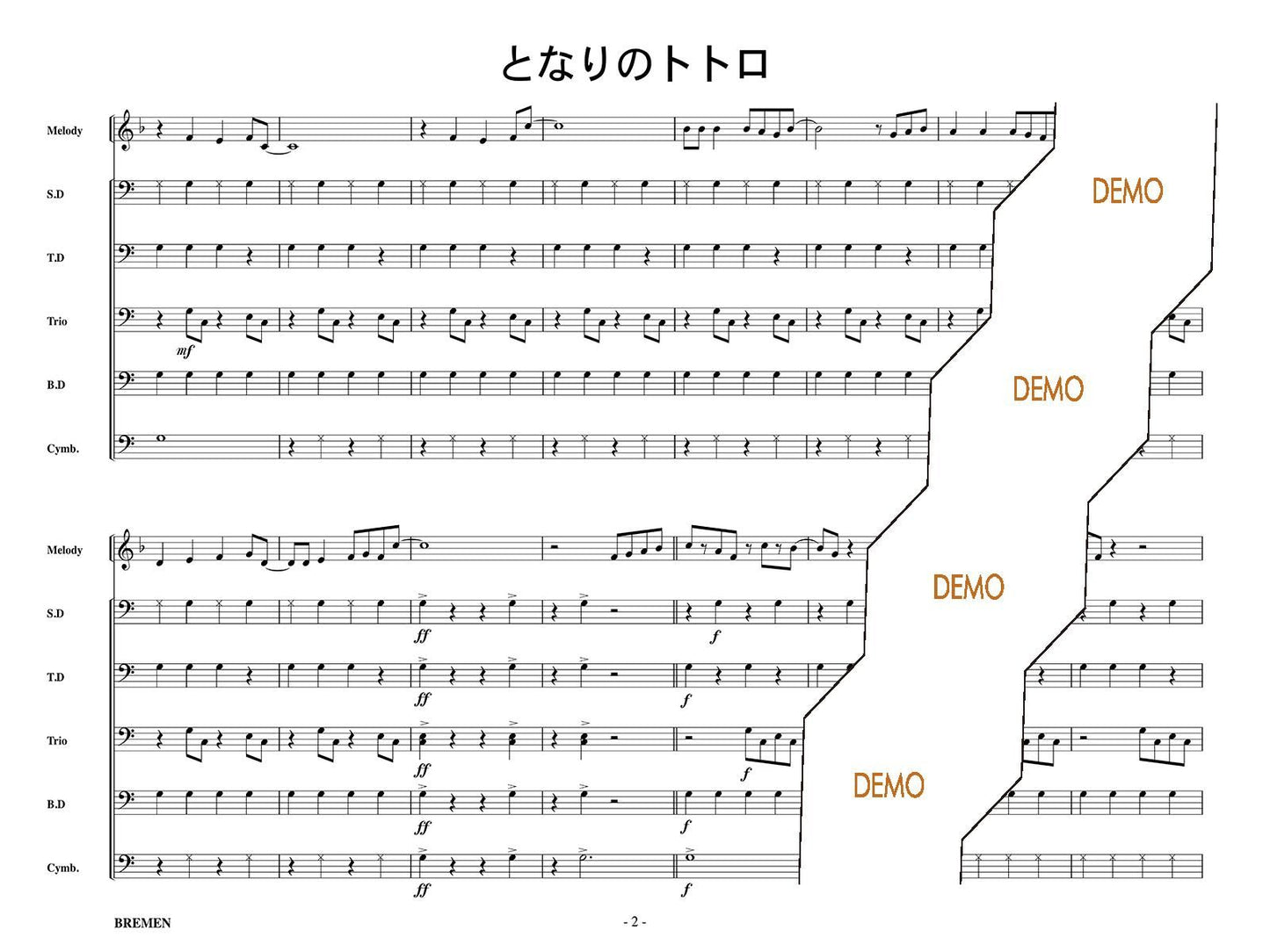となりのトトロ