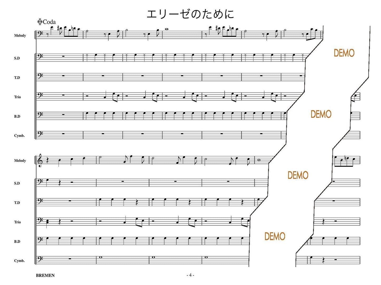 エリーゼのために