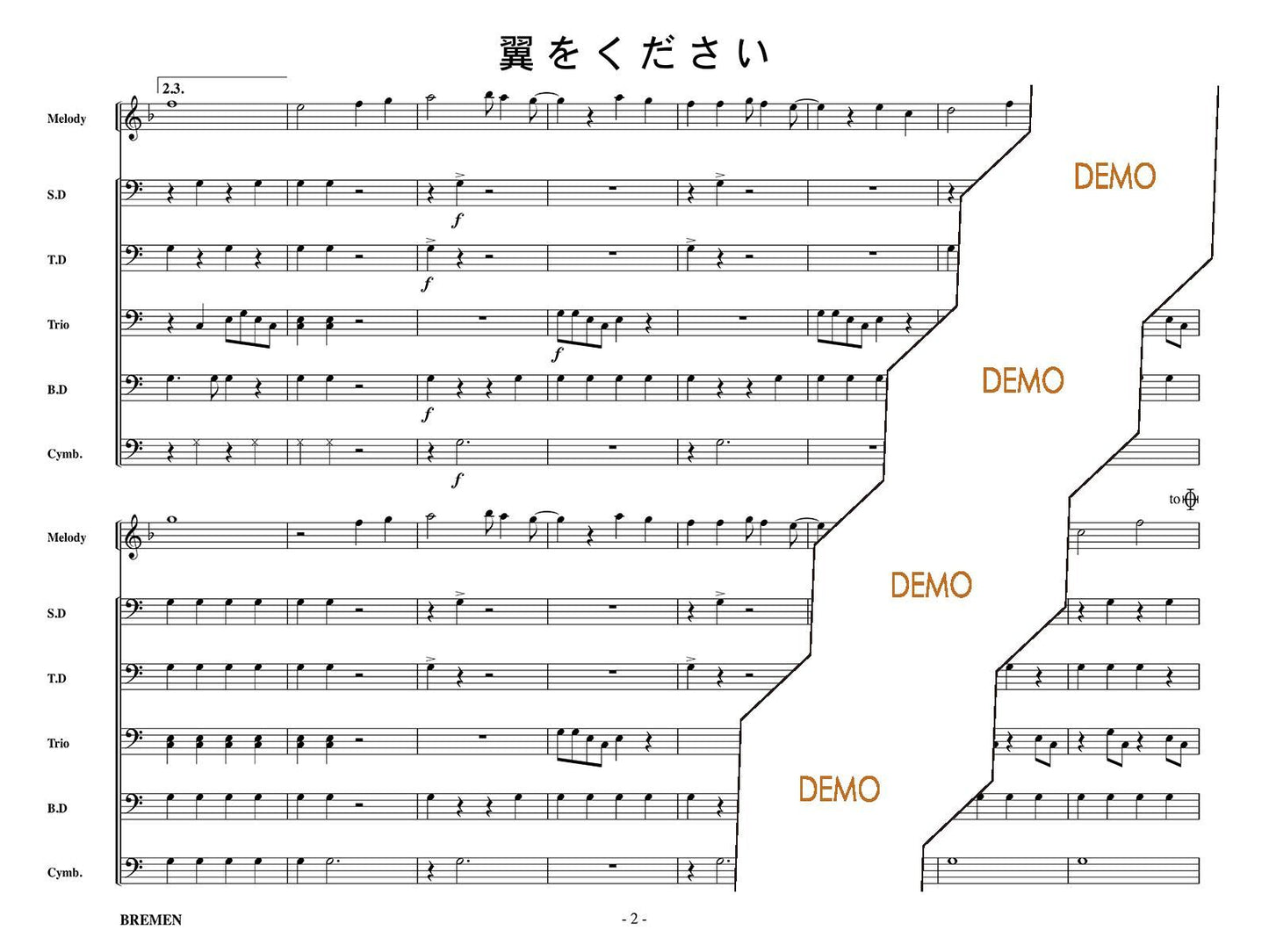 翼をください