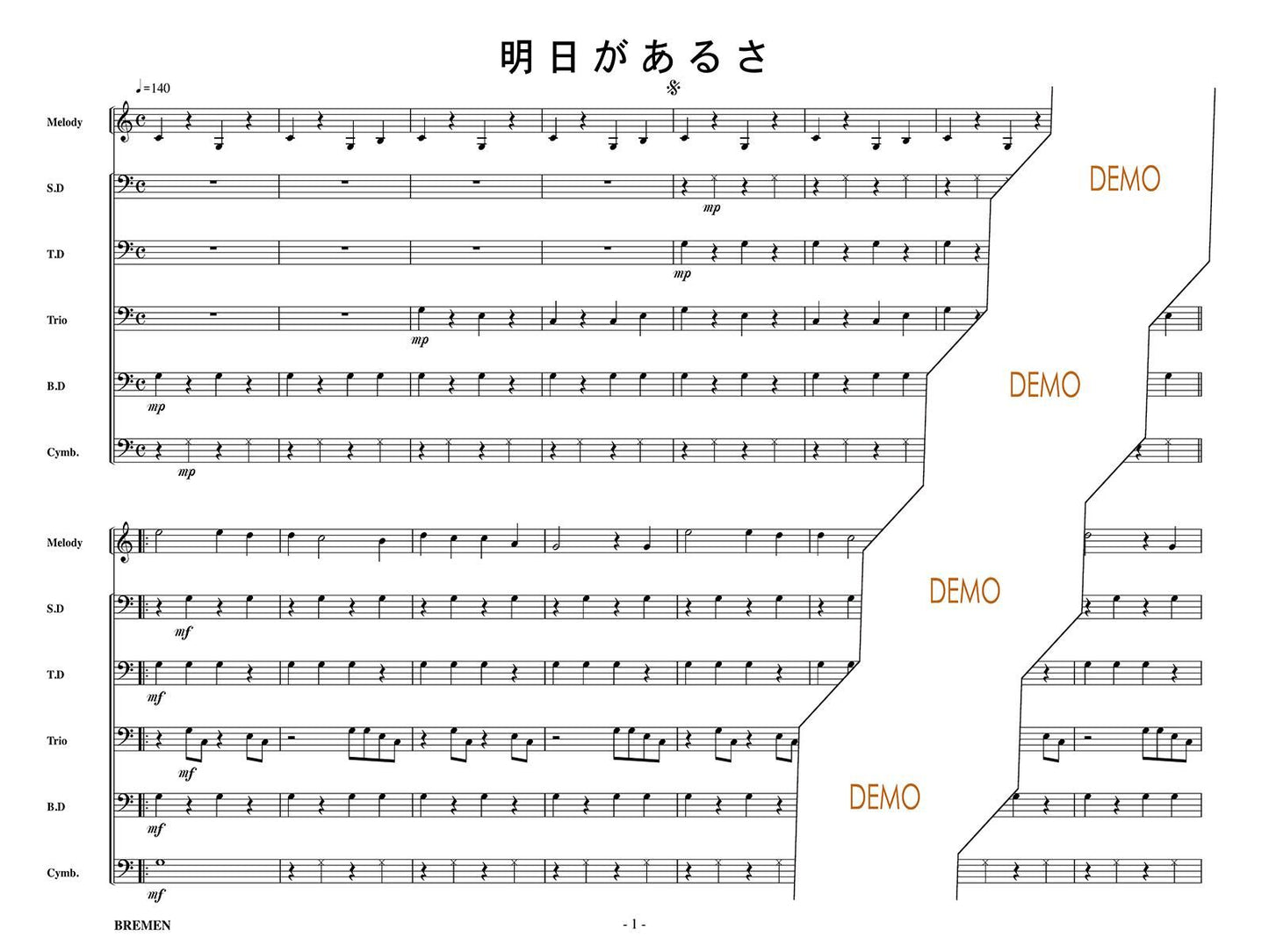 明日があるさ