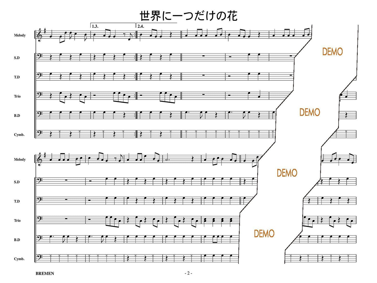世界に一つだけの花