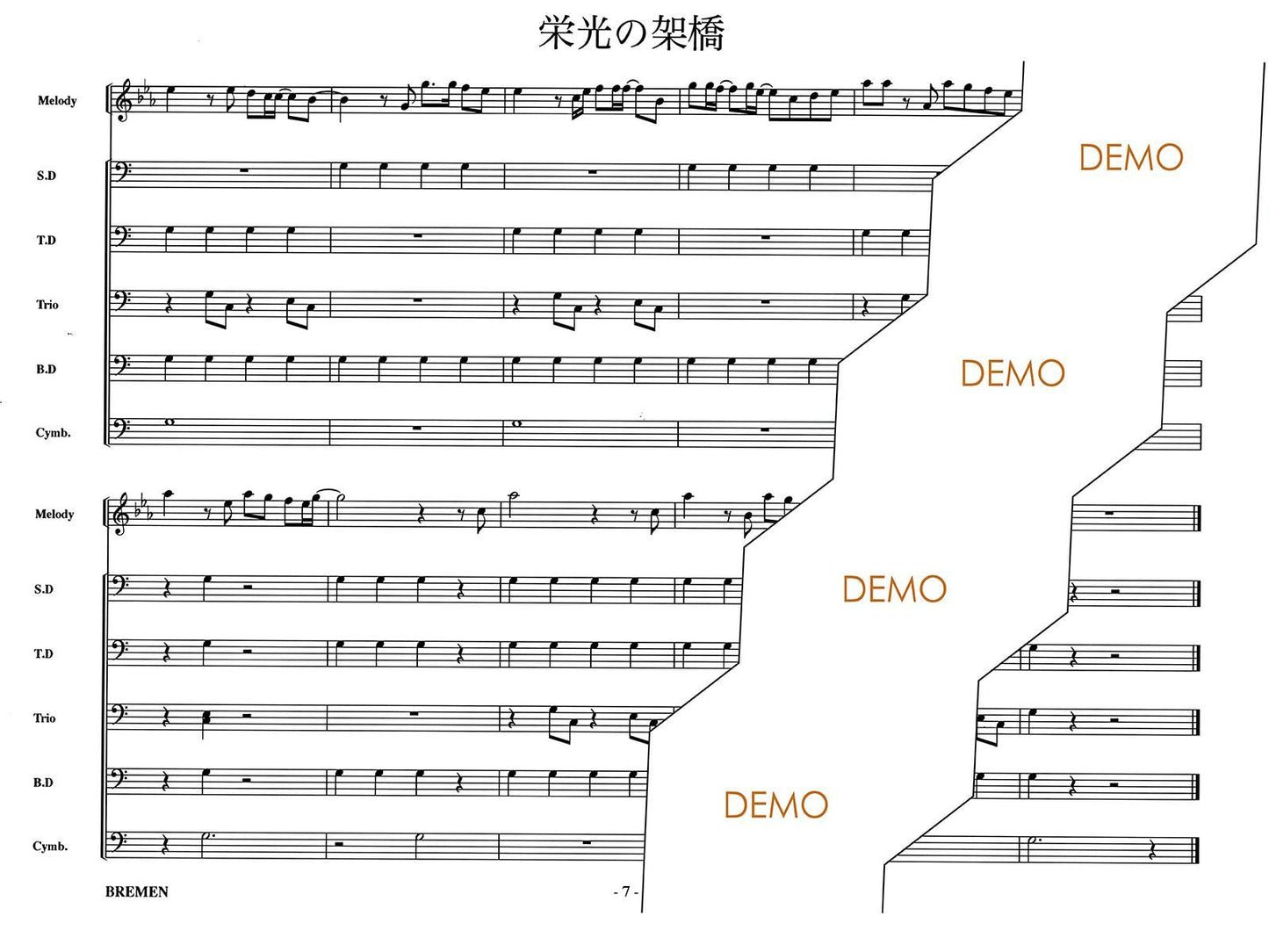 栄光の架橋