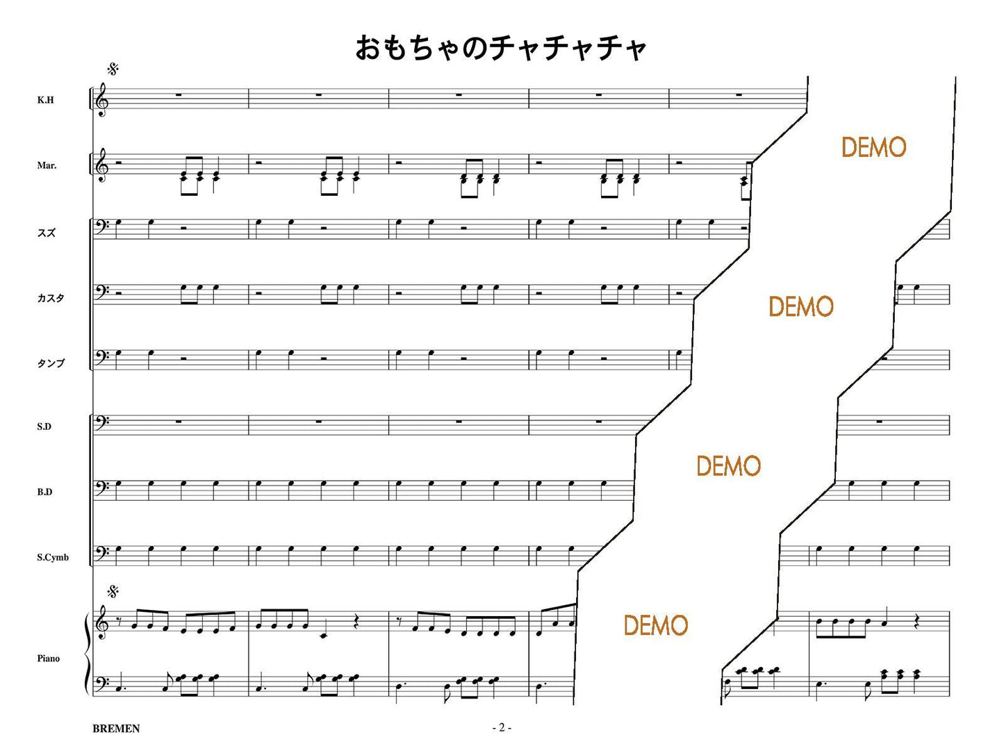 おもちゃのチャチャチャ