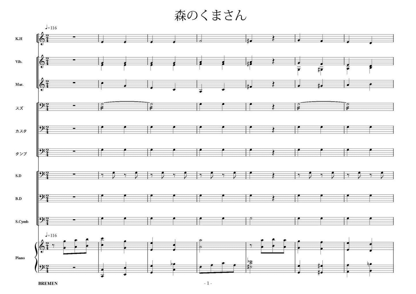 森のくまさん