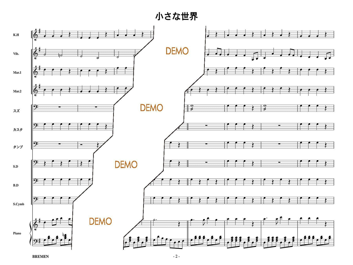 小さな世界