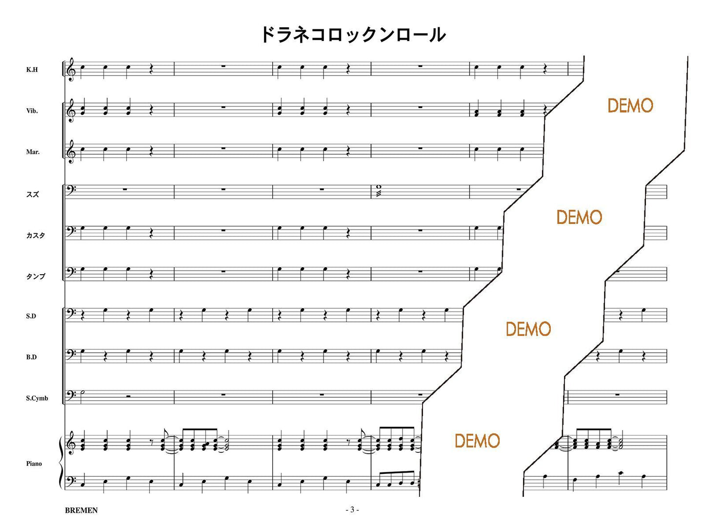 ドラネコロックンロール
