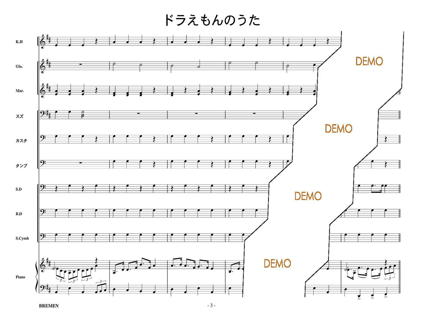 ドラえもんのうた