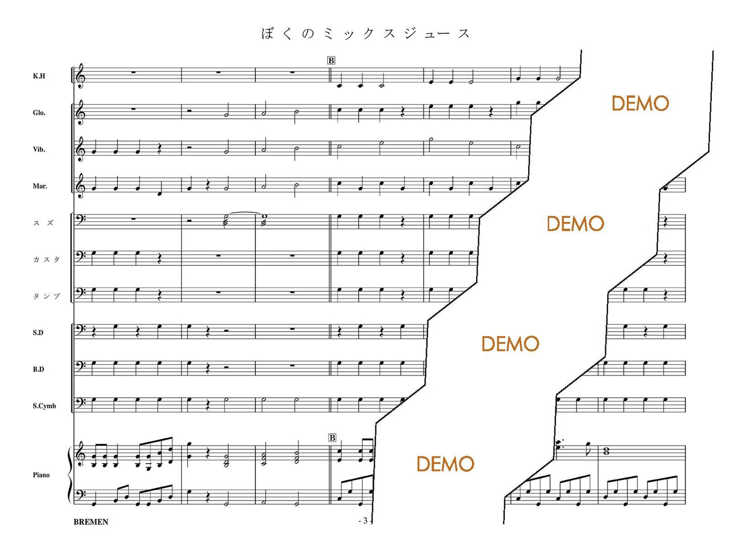 ぼくのミックスジュース