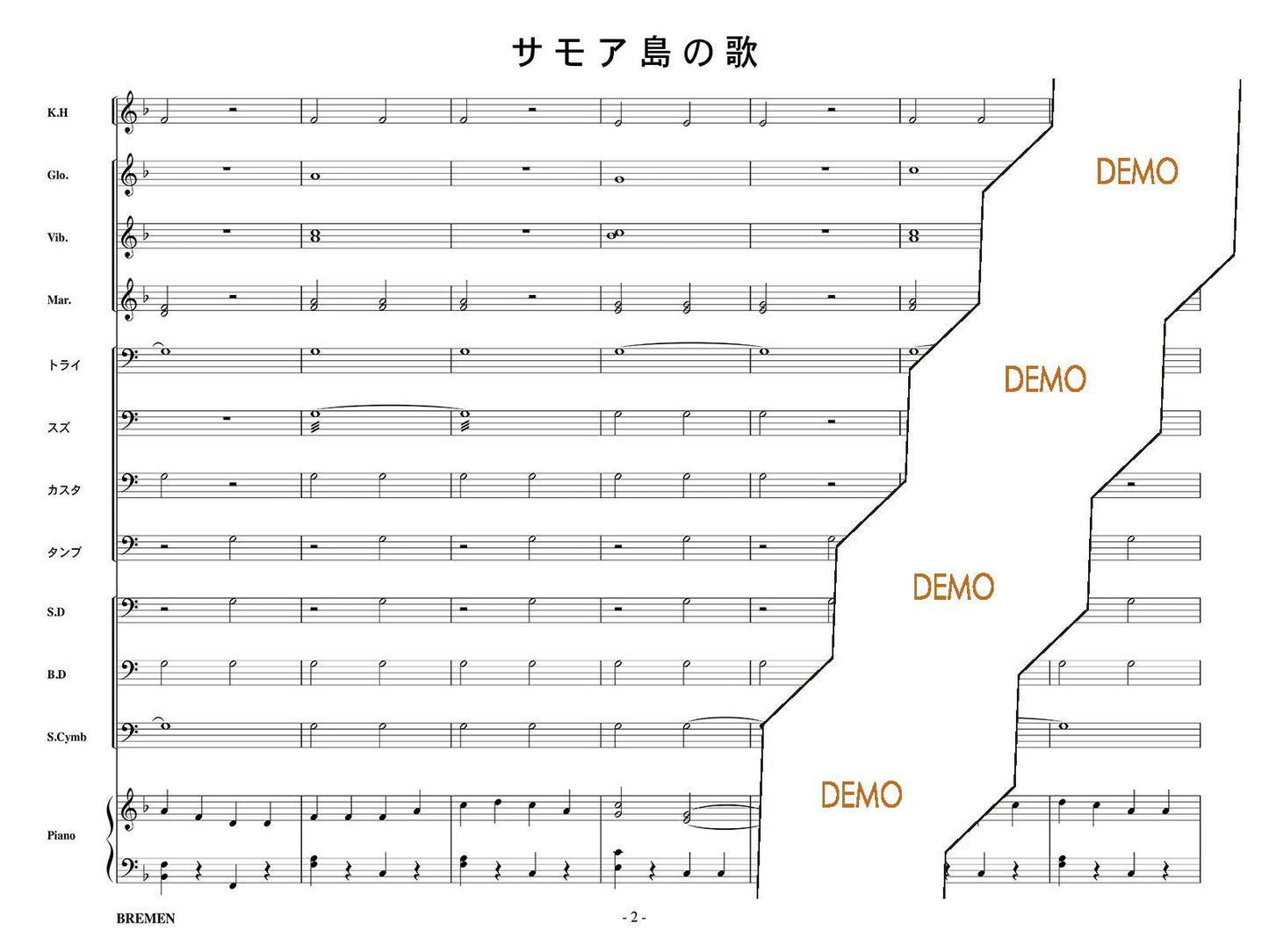 サモア島の歌