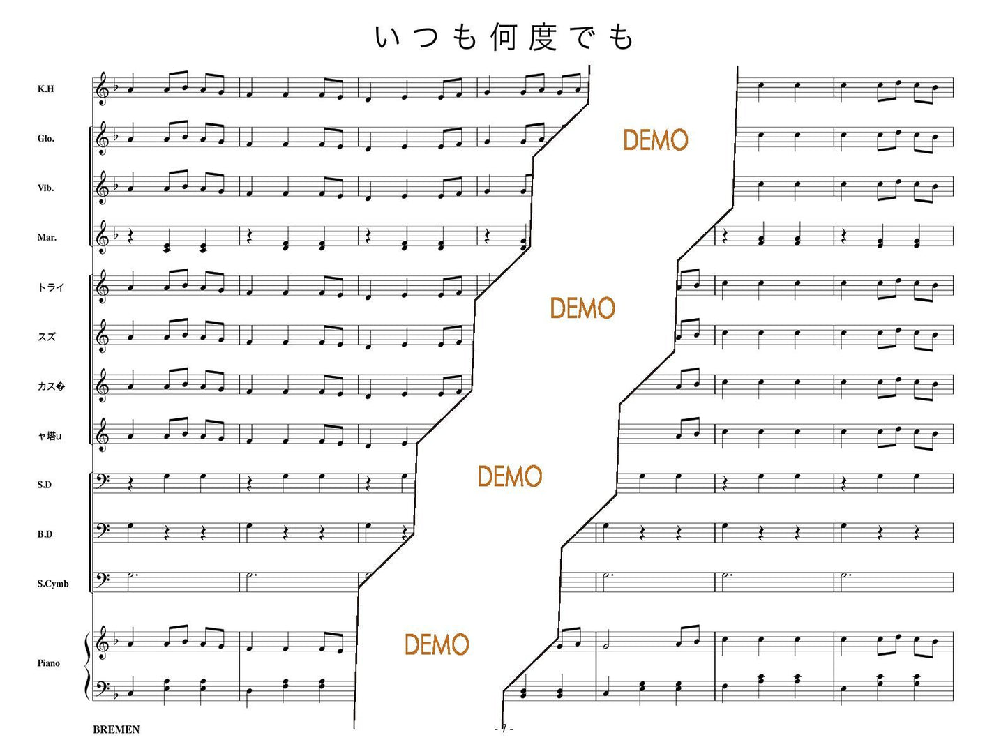 いつも何度でも