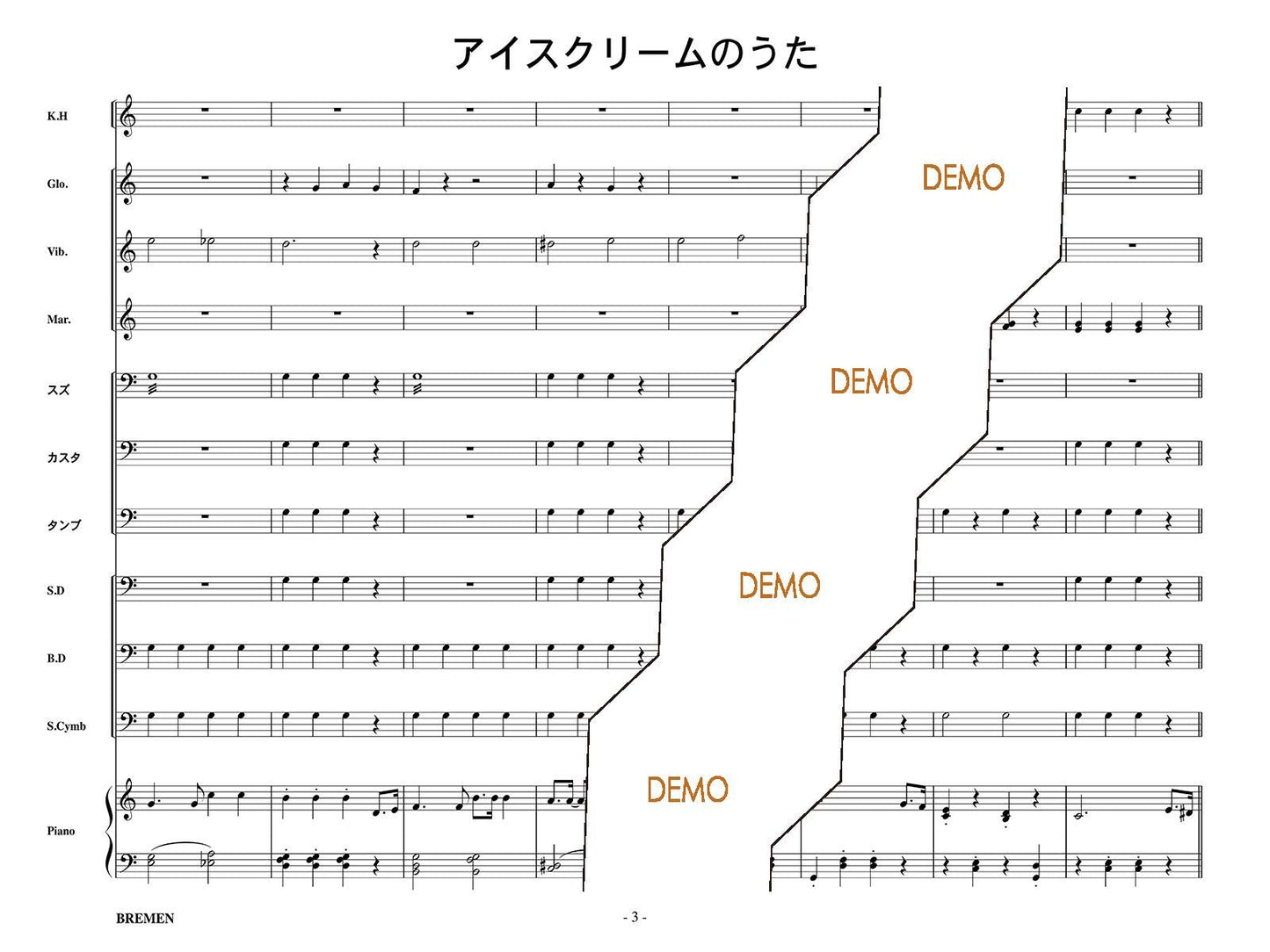 アイスクリームのうた