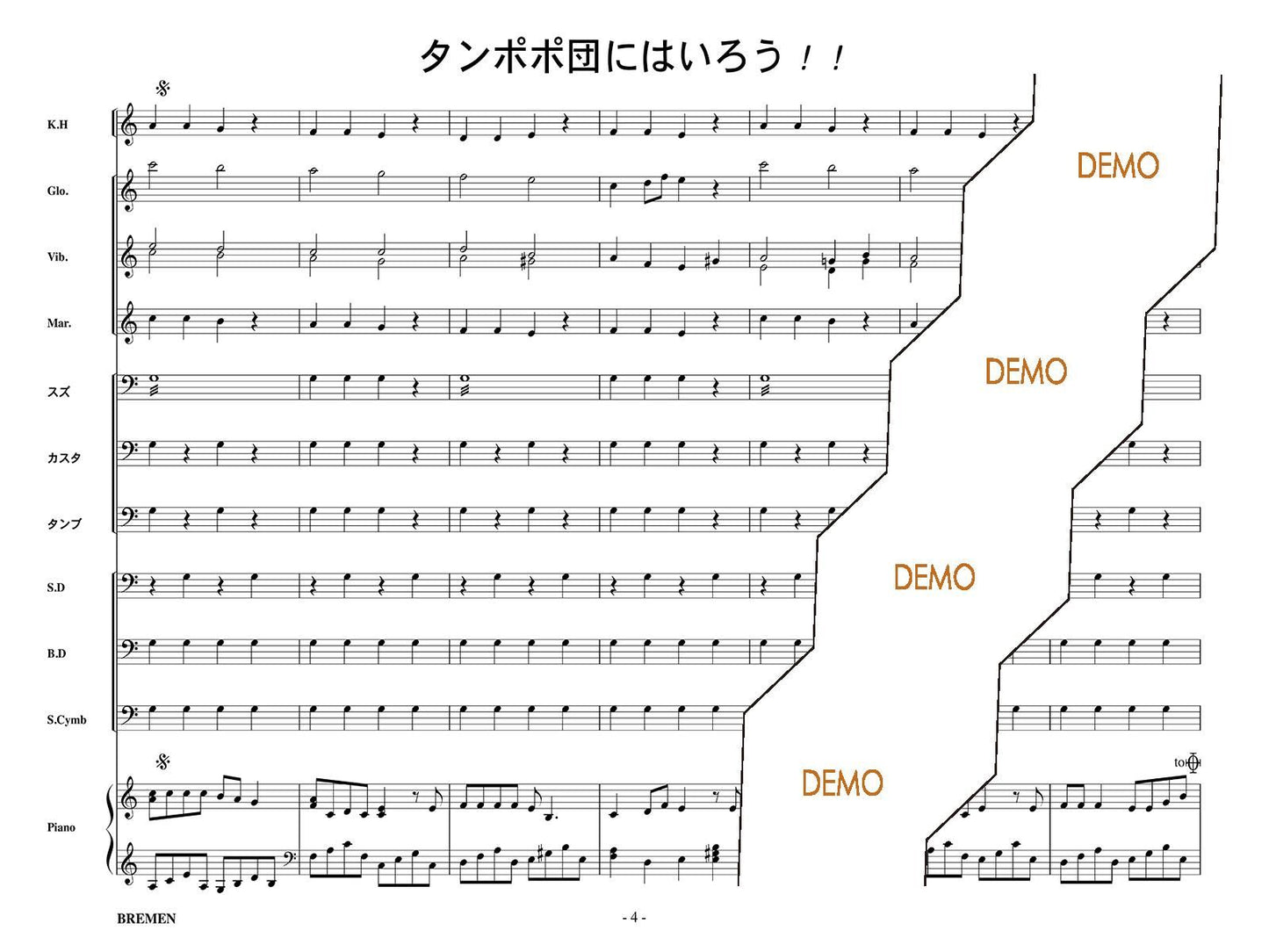 タンポポ団にはいろう!!