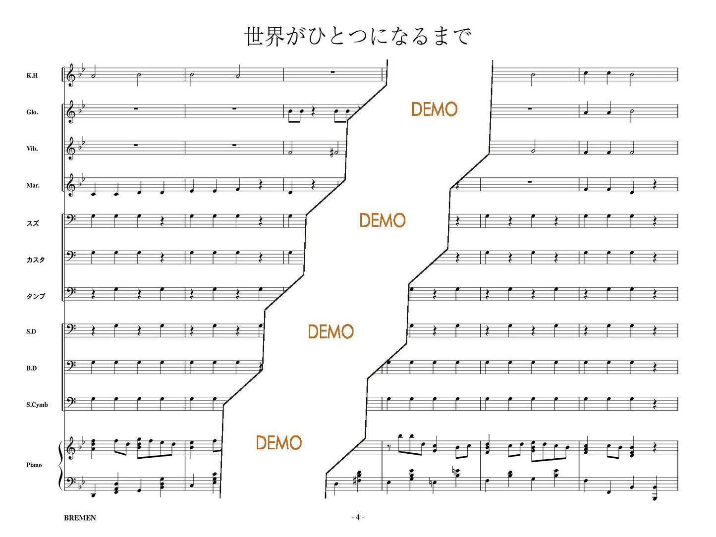 世界がひとつになるまで