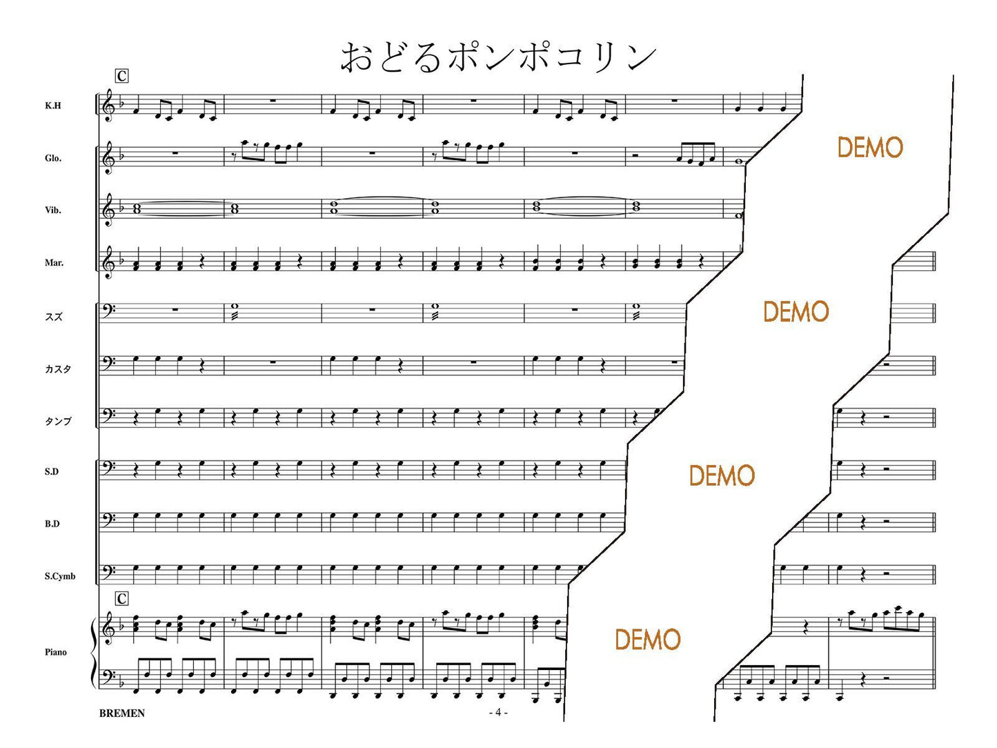 おどるポンポコリン