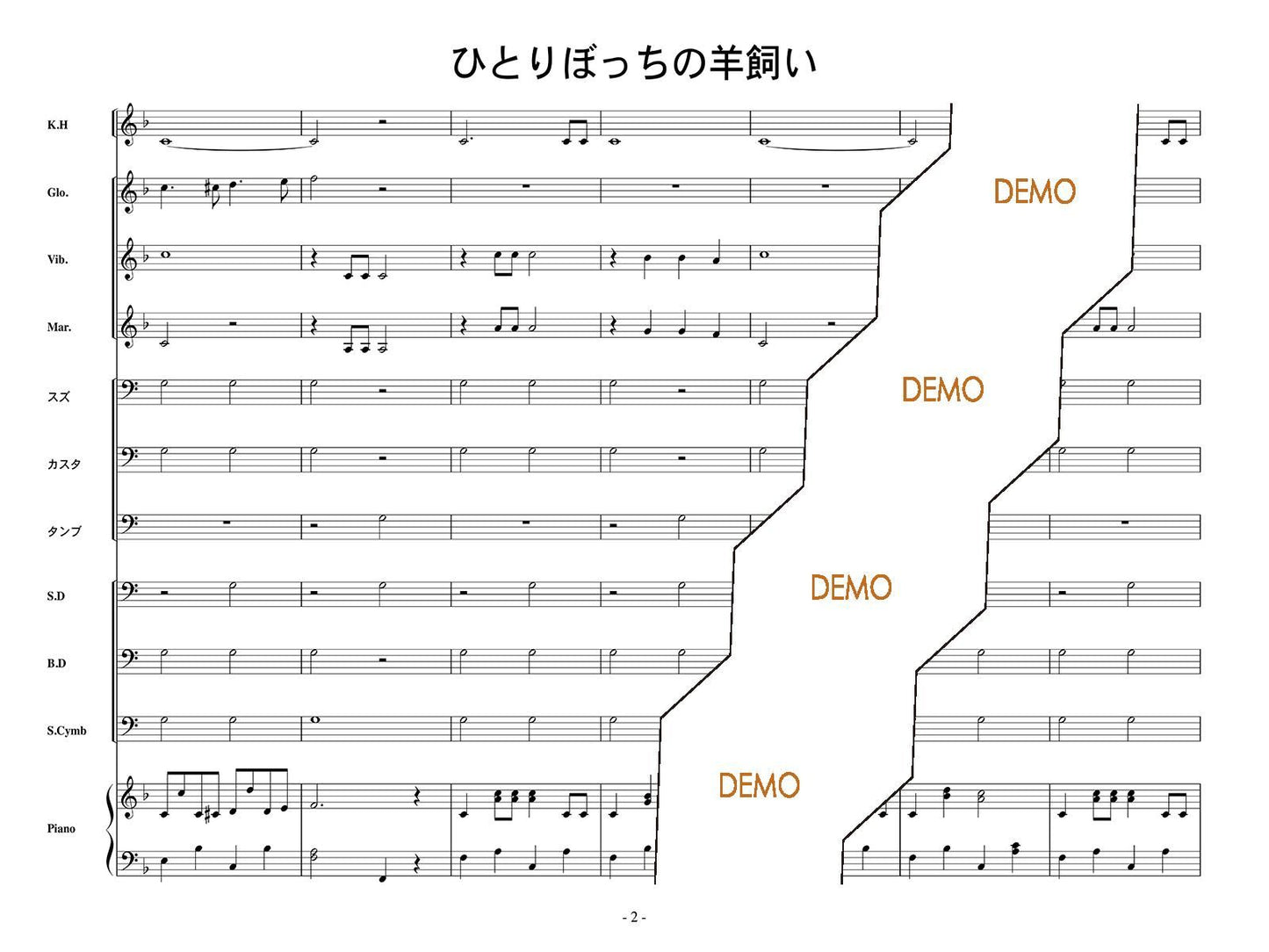 ひとりぼっちの羊飼い