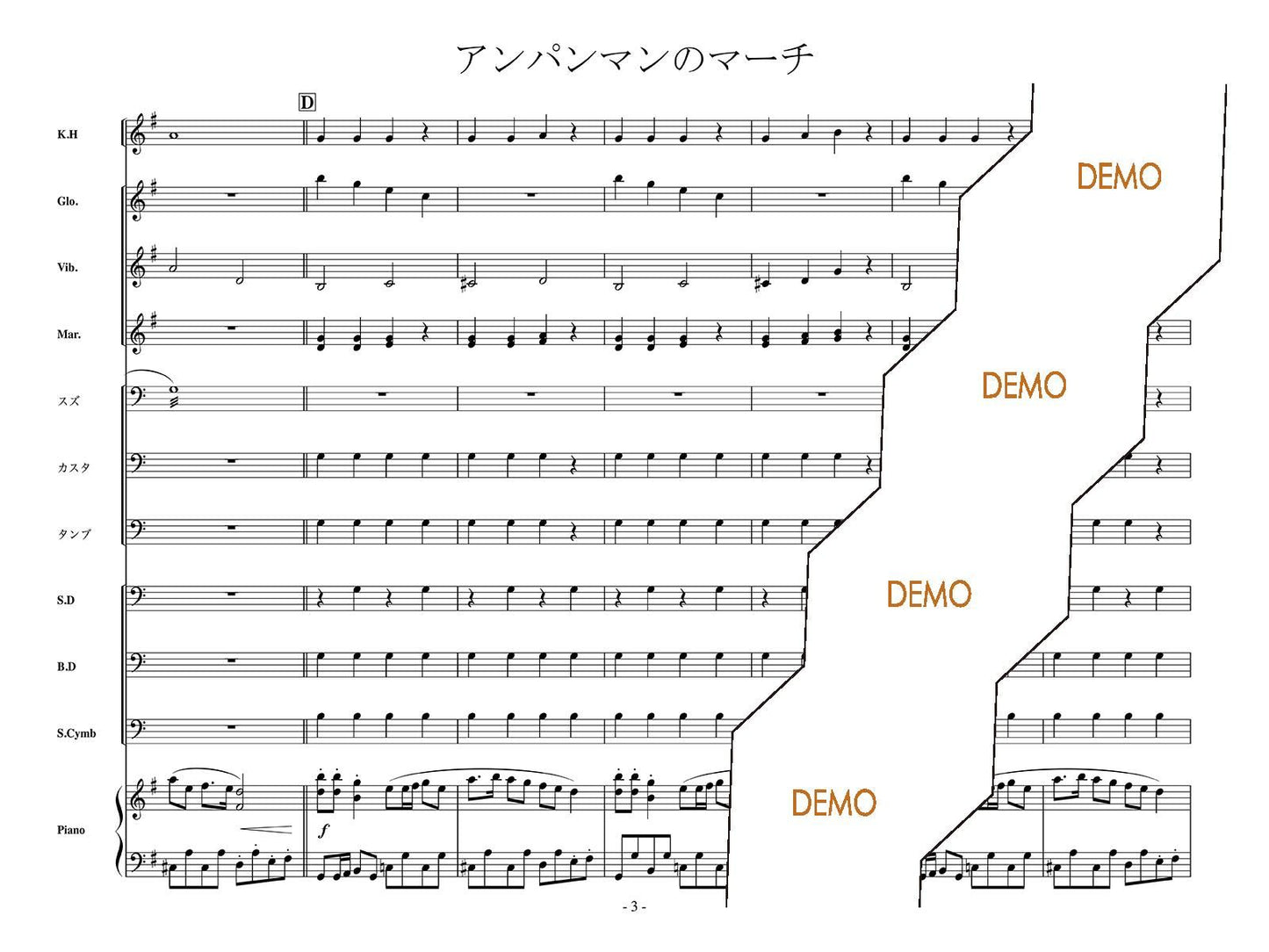 アンパンマンのマーチ