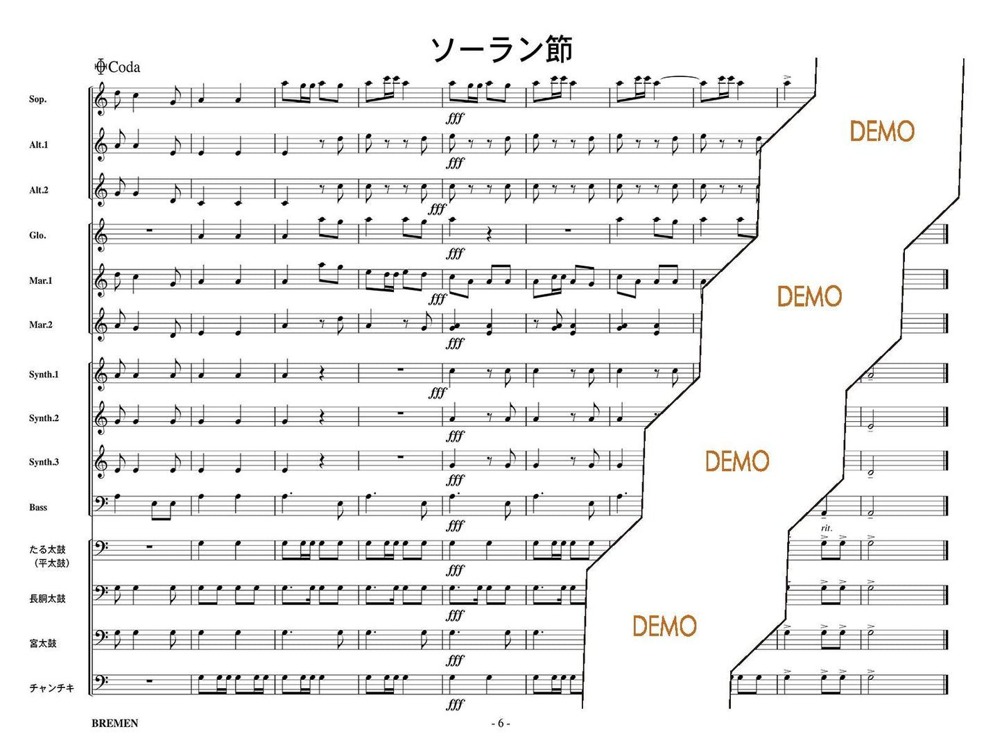 ソーラン節