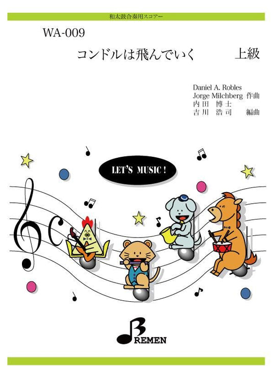 コンドルは飛んでいく