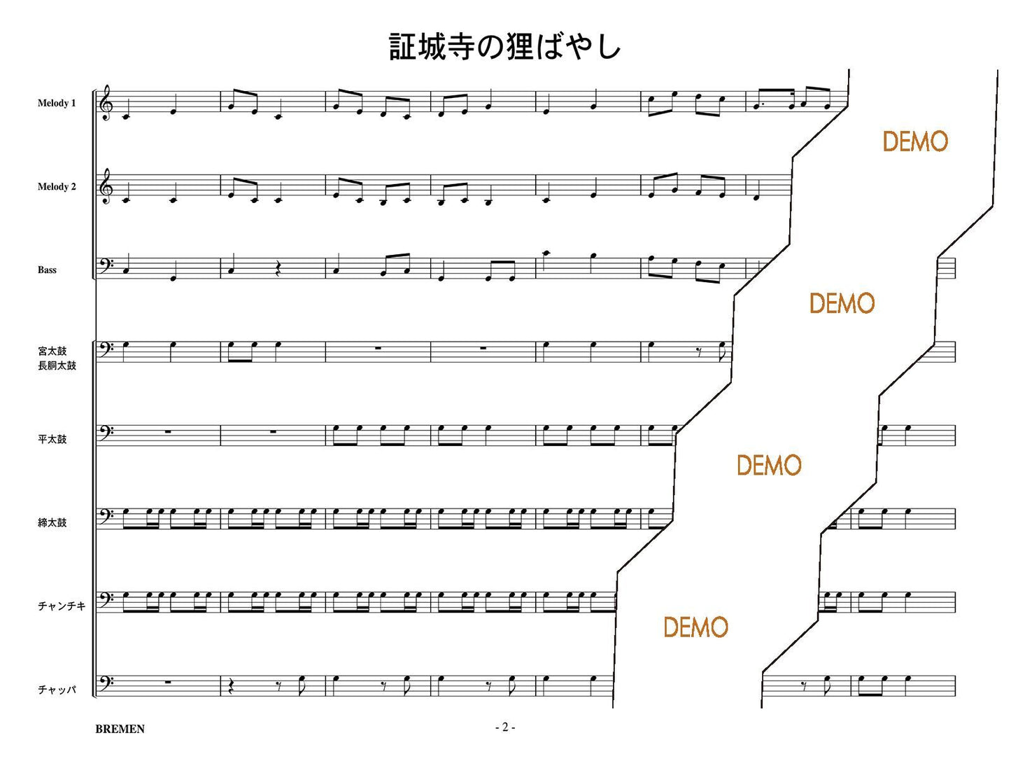 証城寺の狸ばやし